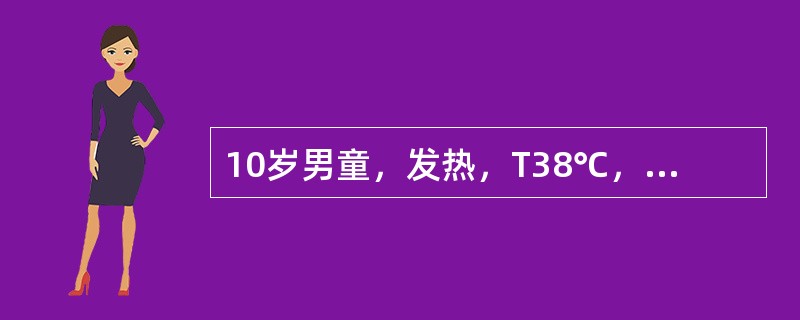 10岁男童，发热，T38℃，咽痛，查体扁桃体肿大，全身浅表淋巴结肿大，肝肋下及边