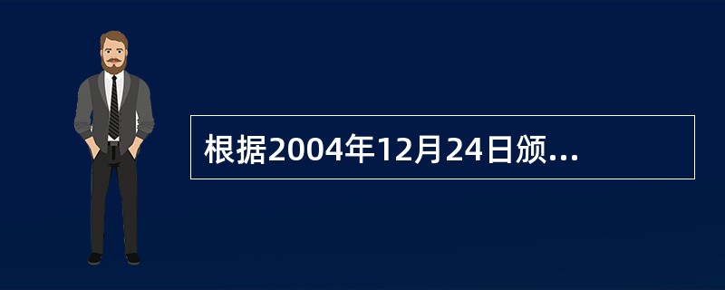 根据2004年12月24日颁布的《图书质量管理规定》，图书印制质量分为（）