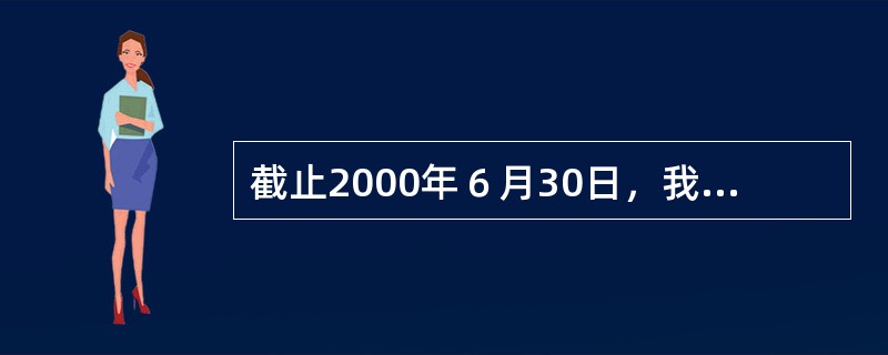 截止2000年６月30日，我国参加了一系列知识产权国际公约。下列我国参加国际公约