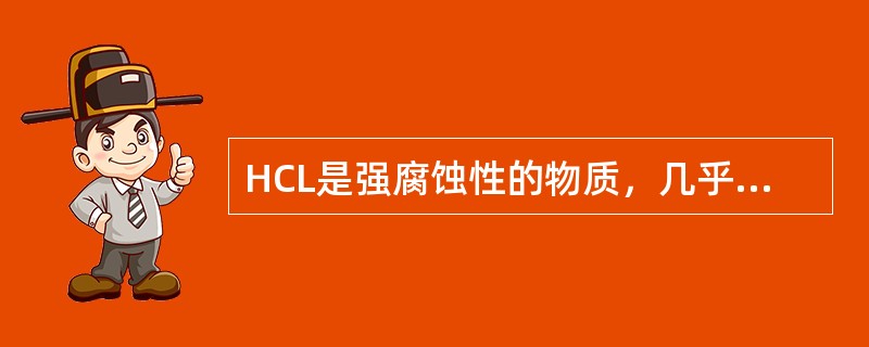 HCL是强腐蚀性的物质，几乎能与（）的金属起反应。