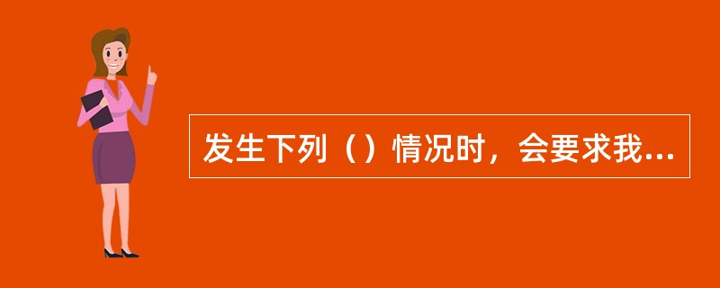发生下列（）情况时，会要求我们立即对MASTER数据库进行备份。