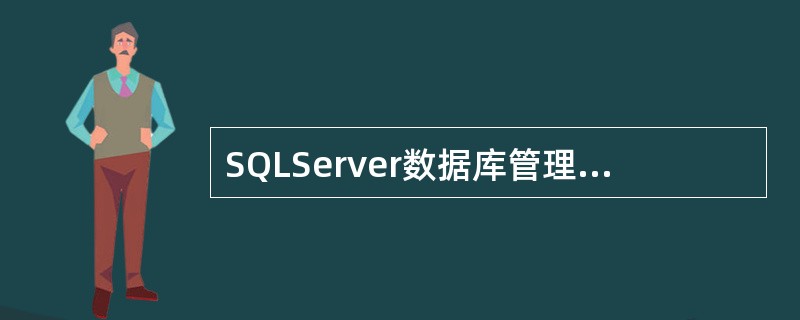 SQLServer数据库管理员创建了一个数据库Benet，下列叙述正确的是（）。