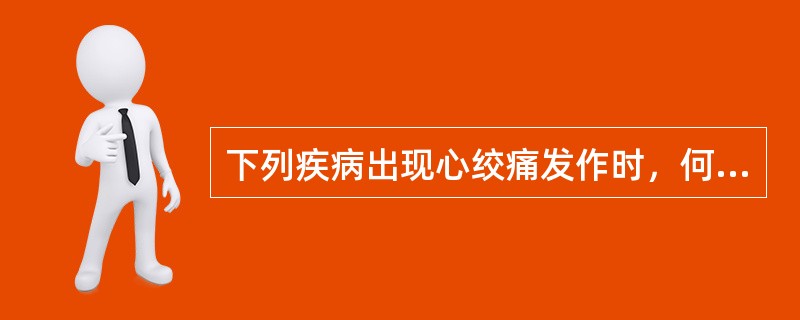 下列疾病出现心绞痛发作时，何者不宜用硝酸甘油()