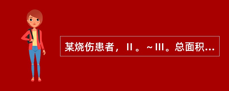 某烧伤患者，Ⅱ。～Ⅲ。总面积达25％，其中Ⅱ。烧伤面积为19％，其伤情属于（）。