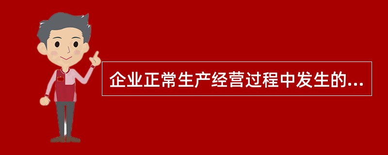 企业正常生产经营过程中发生的下列各项税金中，一般不会在利润表的“管理费用”项目反