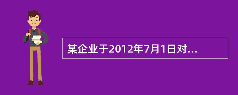 某企业于2012年7月1日对外发行4年期、面值为100万元的公司债券，债券票而年