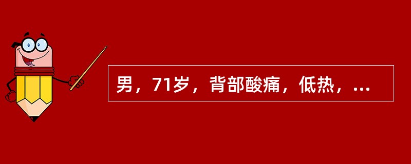 男，71岁，背部酸痛，低热，乏力，消瘦2个月余，检查选出最可能的诊断()