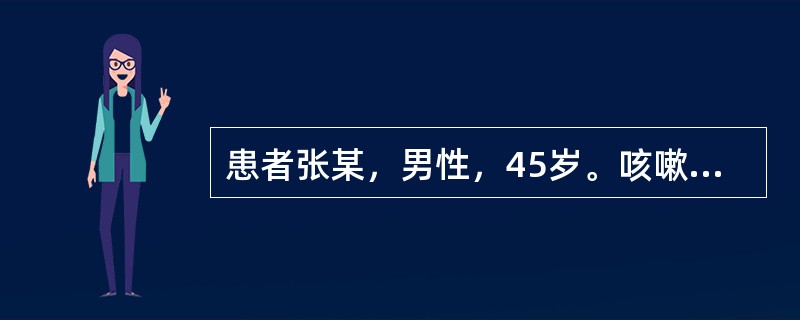 患者张某，男性，45岁。咳嗽3天，气息粗促，喉中有痰声，痰多稠黄质黏，咯吐不爽，