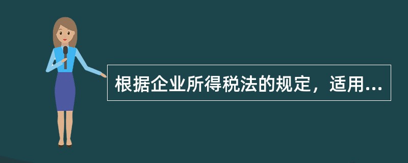 根据企业所得税法的规定，适用加速折旧优惠的固定资产包括（）