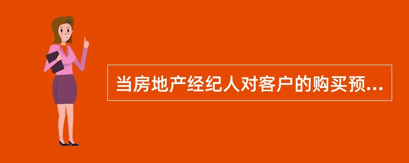 当房地产经纪人对客户的购买预算不知道时，采用（）技术，比较容易获得客户的反馈。