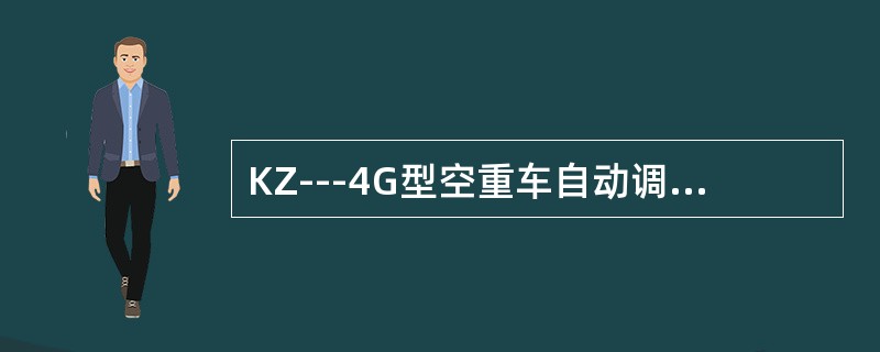 KZ---4G型空重车自动调整装置抑制盘Ф25mm柱面磨耗后小于Ф22mm时更换