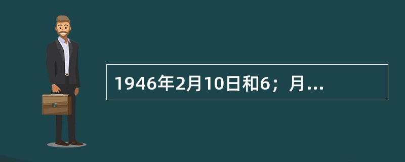 1946年2月10日和6；月一23日，国民党当局先后在重庆和南京制造了（）