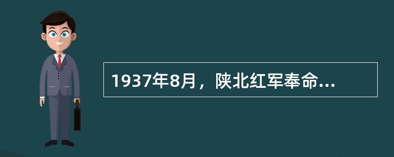 1937年8月，陕北红军奉命改编为国民革命军第八路军，其正、副总指挥分别是（）