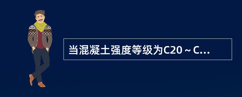 当混凝土强度等级为C20～CA0，生产单位为预制混凝土构件场，此时计算配置强度时