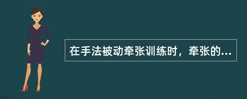 在手法被动牵张训练时，牵张的总时间一般是（）