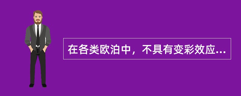 在各类欧泊中，不具有变彩效应的欧泊石（）