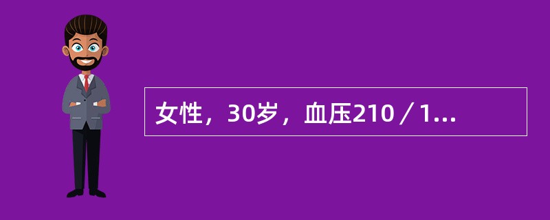 女性，30岁，血压210／120mmHg，上腹部血管杂音，疑为肾血管性高血压，下