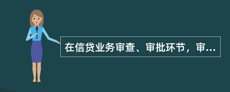 在信贷业务审查、审批环节，审查、审批人员可应用C3法人资金查询与分析系统分析客户