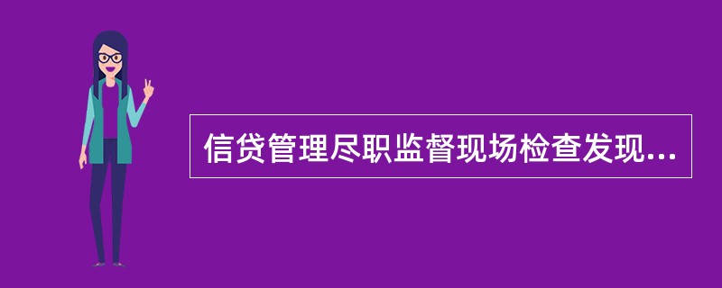 信贷管理尽职监督现场检查发现问题的，应下发整改通知书，整改通知书应包括（）。