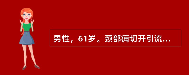 男性，61岁。颈部痈切开引流，并全身应用泰能抗生素治疗2周后，患处红肿明显好转。