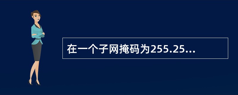 在一个子网掩码为255.255.240.0的网络中，（）是合法的网段地址