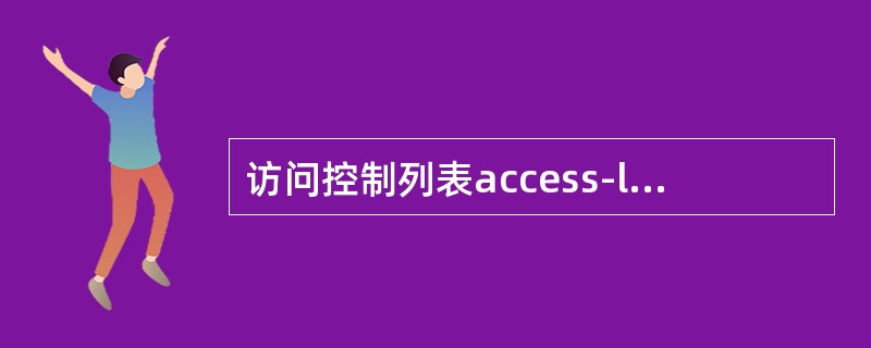 访问控制列表access-list 100 deny ip10.1.10.100