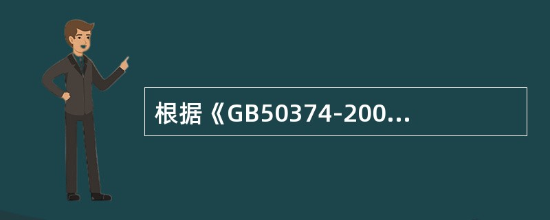根据《GB50374-2006通信管道工程施工及验收规范》通信管道工程宜使用自来