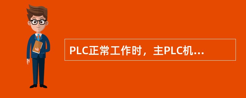 PLC正常工作时，主PLC机架热备模块CHS-110-00的模板上的那几个灯显示