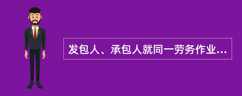 发包人、承包人就同一劳务作业内容另行订立的劳务分包合同与经备案的劳务分包合同实质