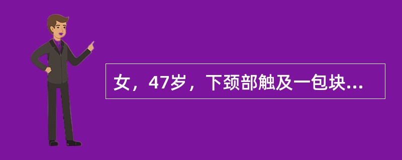 女，47岁，下颈部触及一包块约五年余，CT如图所示，最可能诊断为（）