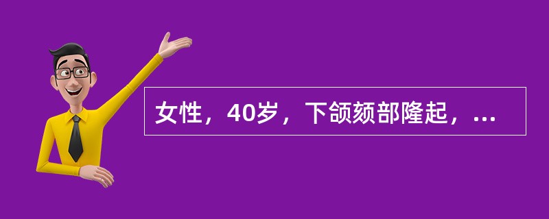 女性，40岁，下颌颏部隆起，X线检查如图所示，请选择最可能诊断（）