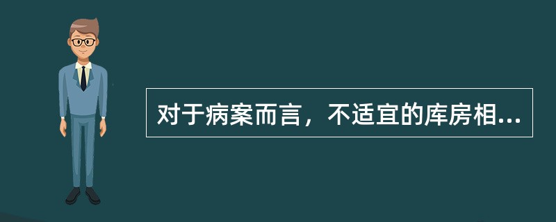 对于病案而言，不适宜的库房相对湿度是指（）