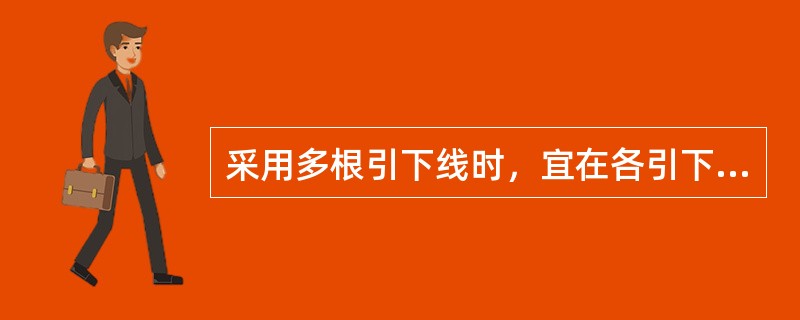 采用多根引下线时，宜在各引下线上于距地面（）之间装设（）。