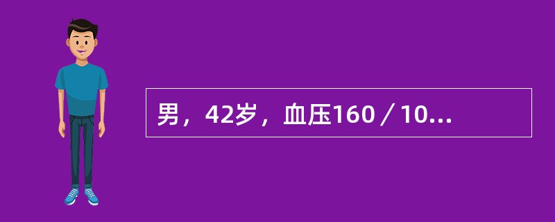 男，42岁，血压160／105mmHg，双下肢水肿，少尿伴心悸，X线示左心室扩大