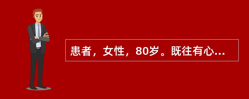 患者，女性，80岁。既往有心衰病史，现症见：神志恍惚，面色苍白，四肢厥冷，大汗淋