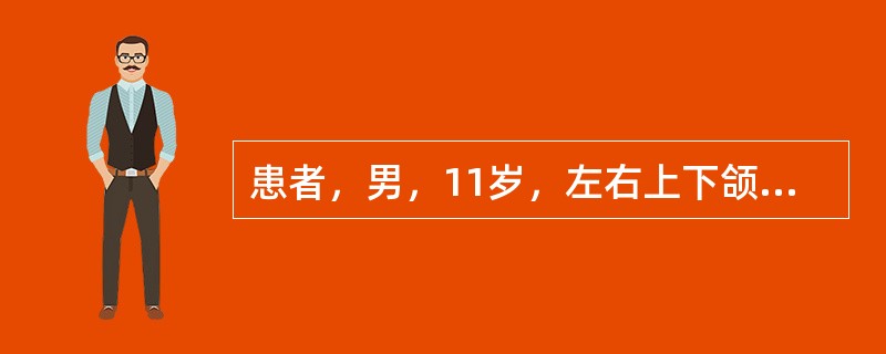 患者，男，11岁，左右上下颌第一磨牙反牙合，左右上尖牙缺失，上颌后缩，下颌前突，