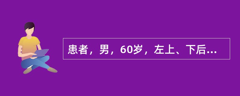 患者，男，60岁，左上、下后牙全部缺失，下颌缺牙区的牙槽嵴吸收严重成窄条状，拟可