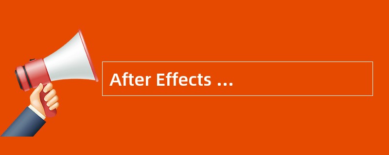 After Effects Audio Waveform特效应该施加在下列那些L