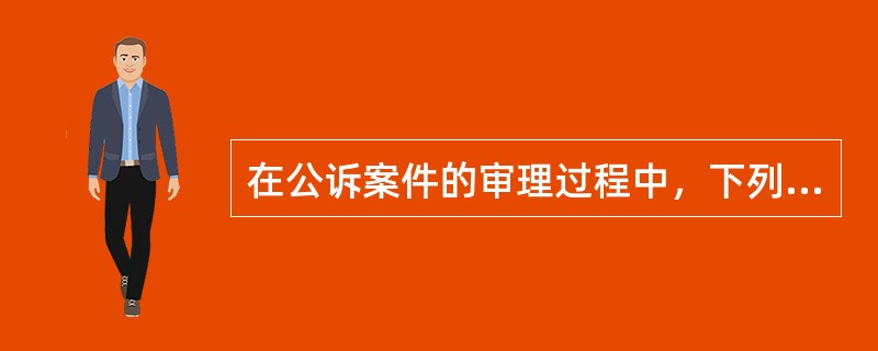 在公诉案件的审理过程中，下列的哪些选项是合议庭应当决定延期审理的情形?()