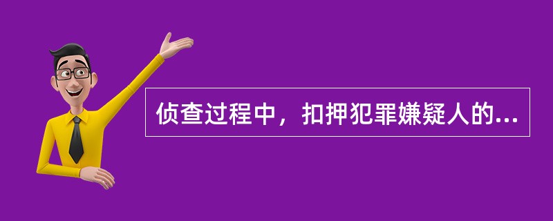 侦查过程中，扣押犯罪嫌疑人的邮件、电子邮件、电报，应当经（）批准，签发扣押通知书