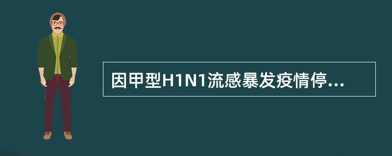 因甲型H1N1流感暴发疫情停课的学校托幼机构复课后，应继续加强晨检和病例报告，并