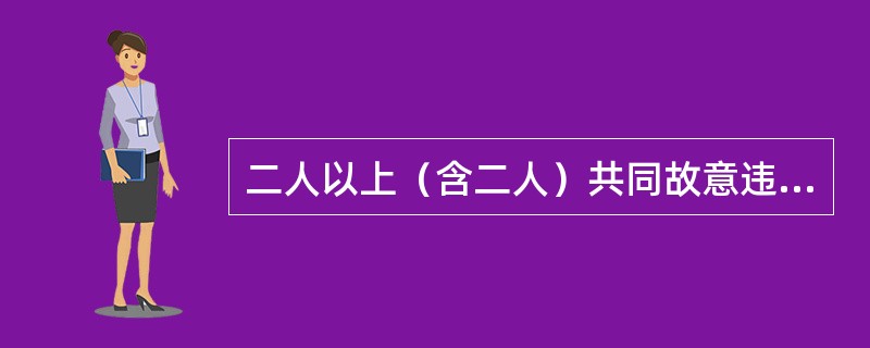 二人以上（含二人）共同故意违纪中，对于经济方面共同违纪的，按照（）分别处分。