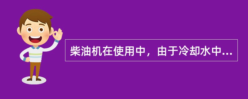 柴油机在使用中，由于冷却水中断，而操作人员没有及时发觉、处理，使柴油机汽缸盖（）