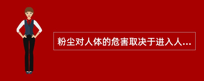 粉尘对人体的危害取决于进入人体肺泡的粉尘量，其中（）微米以下的粉尘能透过支气管进