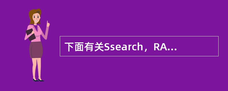 下面有关Ssearch，RAT参数说法正确的是（）