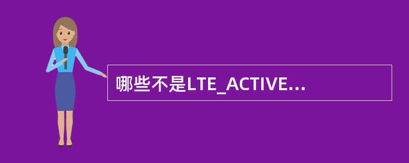 哪些不是LTE_ACTIVE状态UE的移动性功能？（）