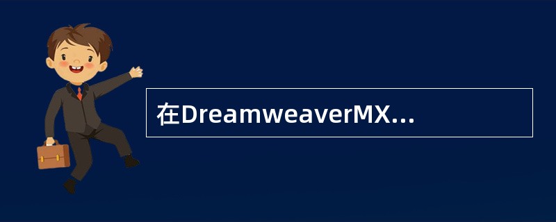 在DreamweaverMX中，站点分为（）