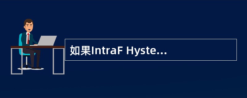 如果IntraF Hysterisis设置过小,将对基于覆盖的同频切换产生哪些影 如果IntraF Hysterisis设置过小,将对基于覆盖的同频切换产生哪些影