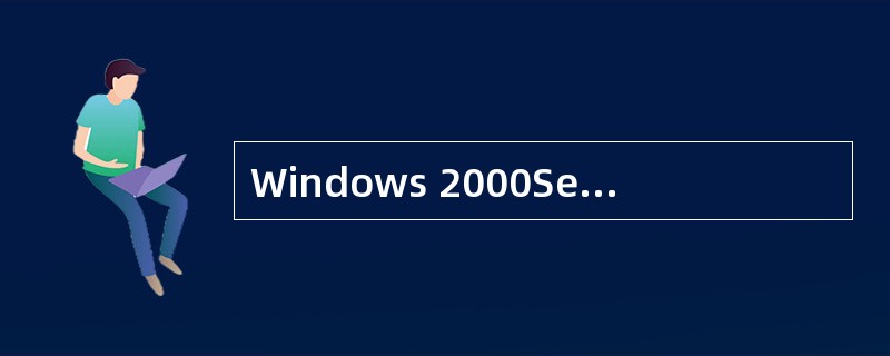 Windows 2000Server（）安装IIS。