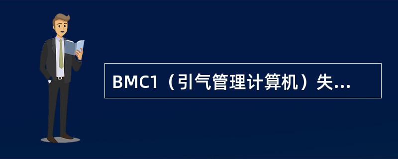 BMC1（引气管理计算机）失效的情况下（）